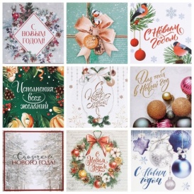Мини открытка в ассортименте "Новогодняя"