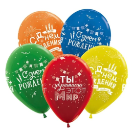 Шар гелиевый "СДР Радостных мгновений", Ассорти Металл