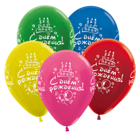 Шар гелиевый "С Днем Рождения Торт и шары" Ассорти Металл