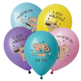 Гелиевый шар "Милые мишки", Ассорти