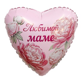 Шар фольгированный сердце "Любимой маме", 46см