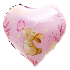 Шар фольгированный сердце "Любимой доченьке" 46см