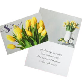 Открытка "С 8 Марта! Тюльпаны"