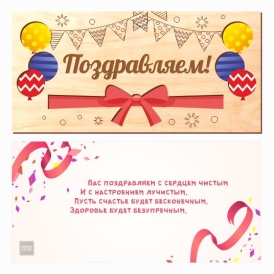 Открытка деревянная "Поздравляем!" бант и шары