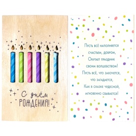 Открытка деревянная "С днём рождения!" свечи