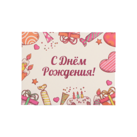 Мини-открытка С днем Рождения! торт