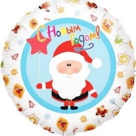Шар фольгированный круг "С Новым Годом!" Дед Мороз, 46см