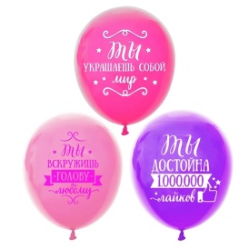 Шар гелиевый "Комплименты девушке"