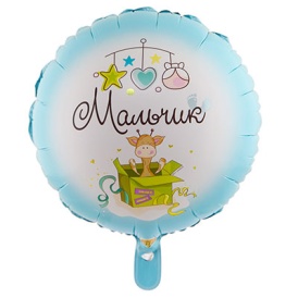 Шар фольгированный круг "Мальчик", 46см