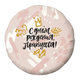 Шар фольгированный круг "С Днем Рождения, Принцесса!", корона 46см