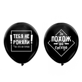 Шар гелиевый "Прикол для брата"