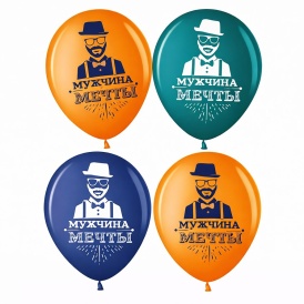 Шар гелиевый "Мужчина мечты!"