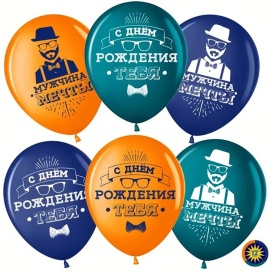Шар гелиевый "С Днём Рождения!" Мистер Хипстер