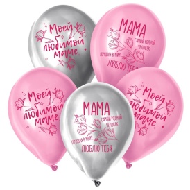 Шар гелиевый "Мама" розовый/серебро