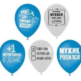Шар гелиевый "С рождением сына" Прикол