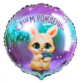 Шар фольгированный круг "С Днём Рождения!" Зайка с подарком, сиреневый, 46см