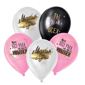 Шар гелиевый "Ты лучше всех" белый, черный, розовый