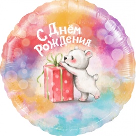 Шар фольгированный круг "С Днем Рождения!" белый мишка с подарком, градиент, 46см