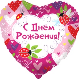 Шар фольгированный сердце "С Днем Рождения!" божьи коровки, розовый, 46см