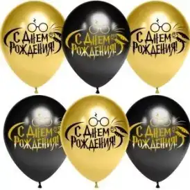 Гелиевый шар "С Днем Рождения! (HP), Черный /Золото" хром